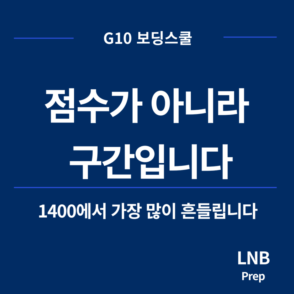 SAT 1400 재응시 판단 기준과 점수 정체 구간 전략
