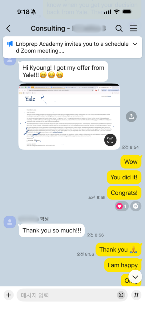 엘앤비프랩 예일 합격 학생 합격 소식 카카오톡