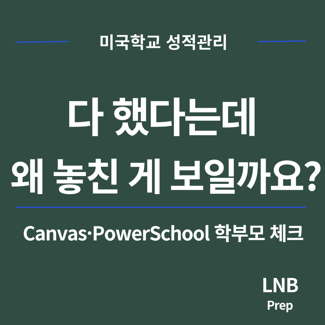 연간컨설팅, 아이는 다 했다는데 성적표 전에 봐야 할 신호